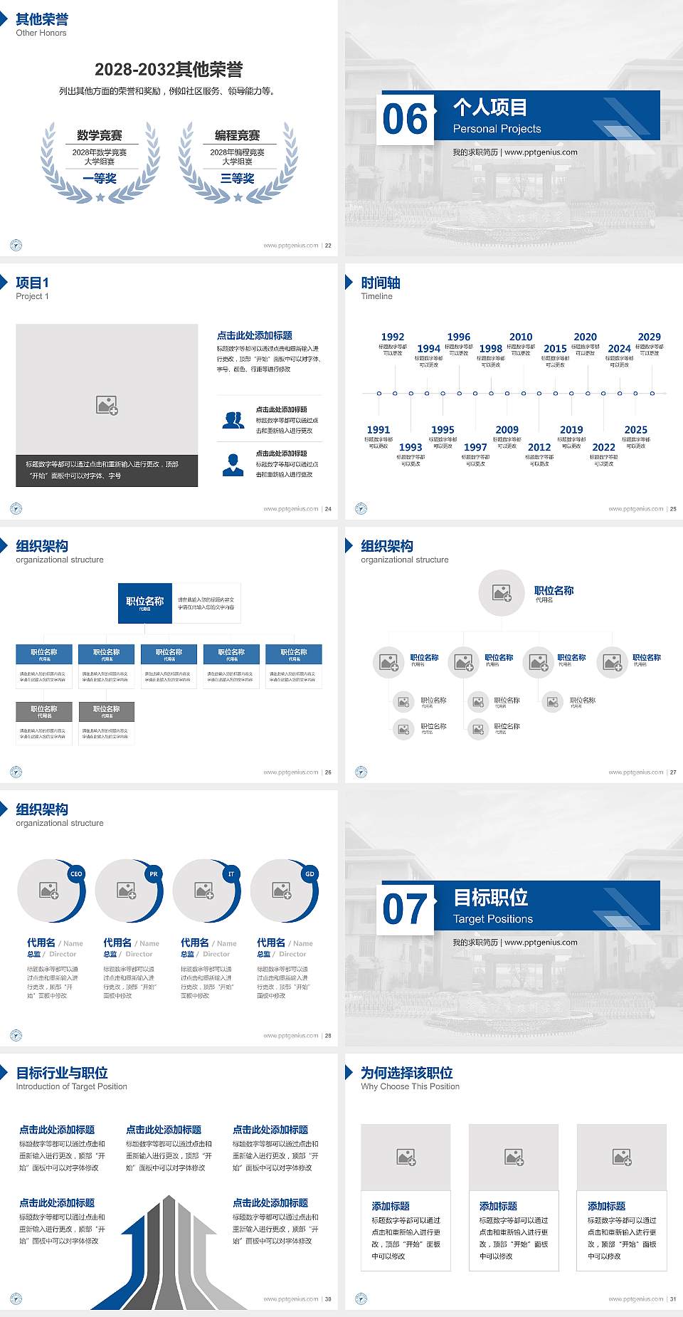 雅安职业技术学院教师/学生通用个人简历PPT模板下载4:3格式幻灯片预览图4