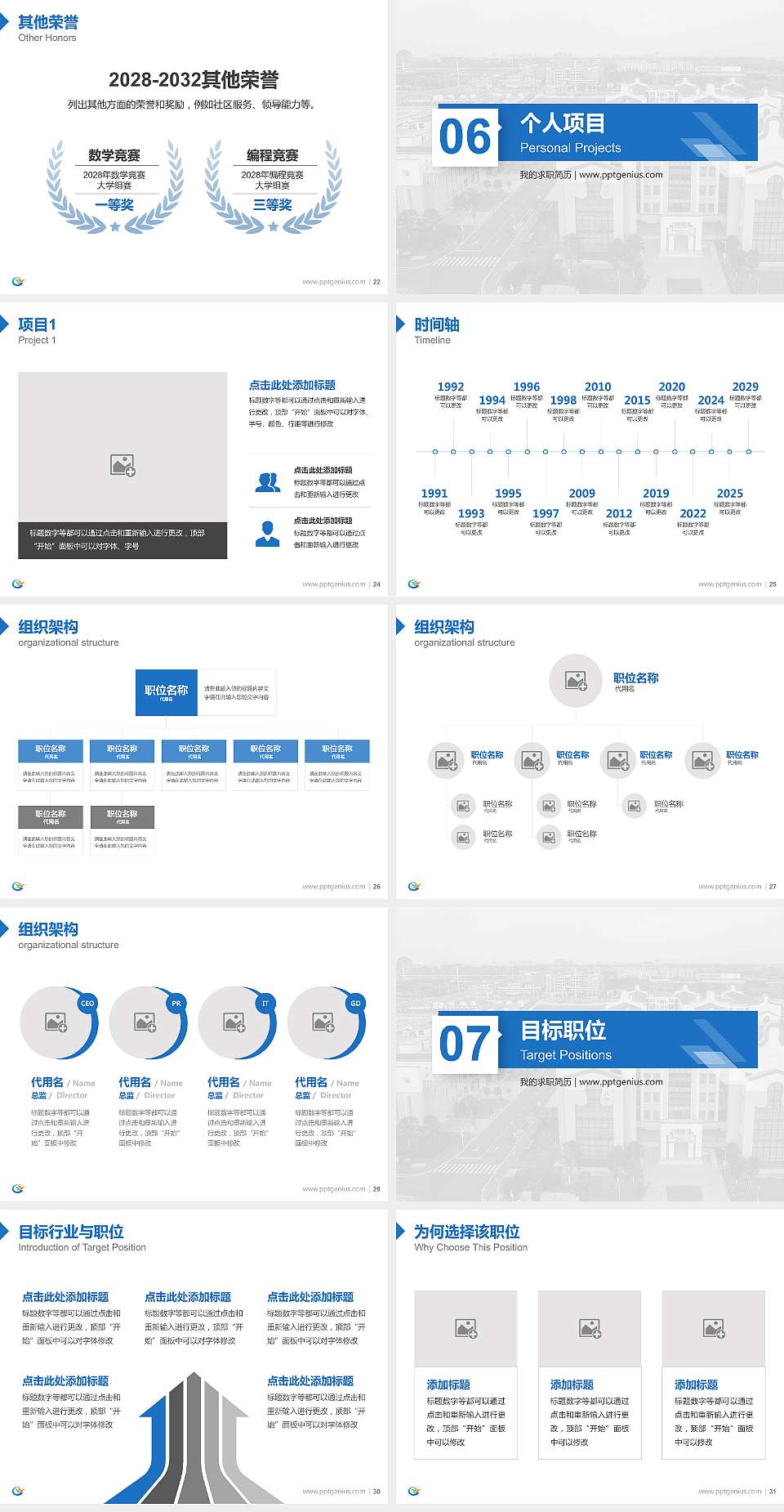广西物流职业技术学院教师/学生通用个人简历PPT模板下载4:3格式幻灯片预览图4