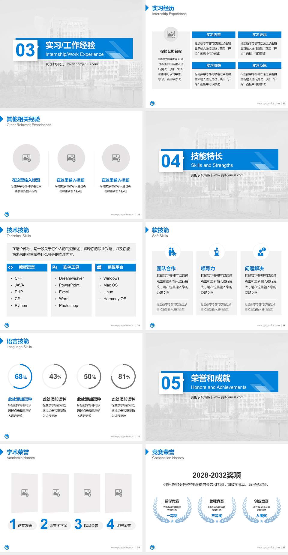 武汉交通职业学院教师/学生通用个人简历PPT模板下载4:3格式幻灯片预览图3