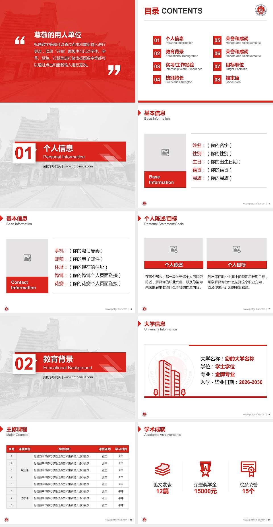 广东警官学院教师/学生通用个人简历PPT模板下载4:3格式幻灯片预览图2