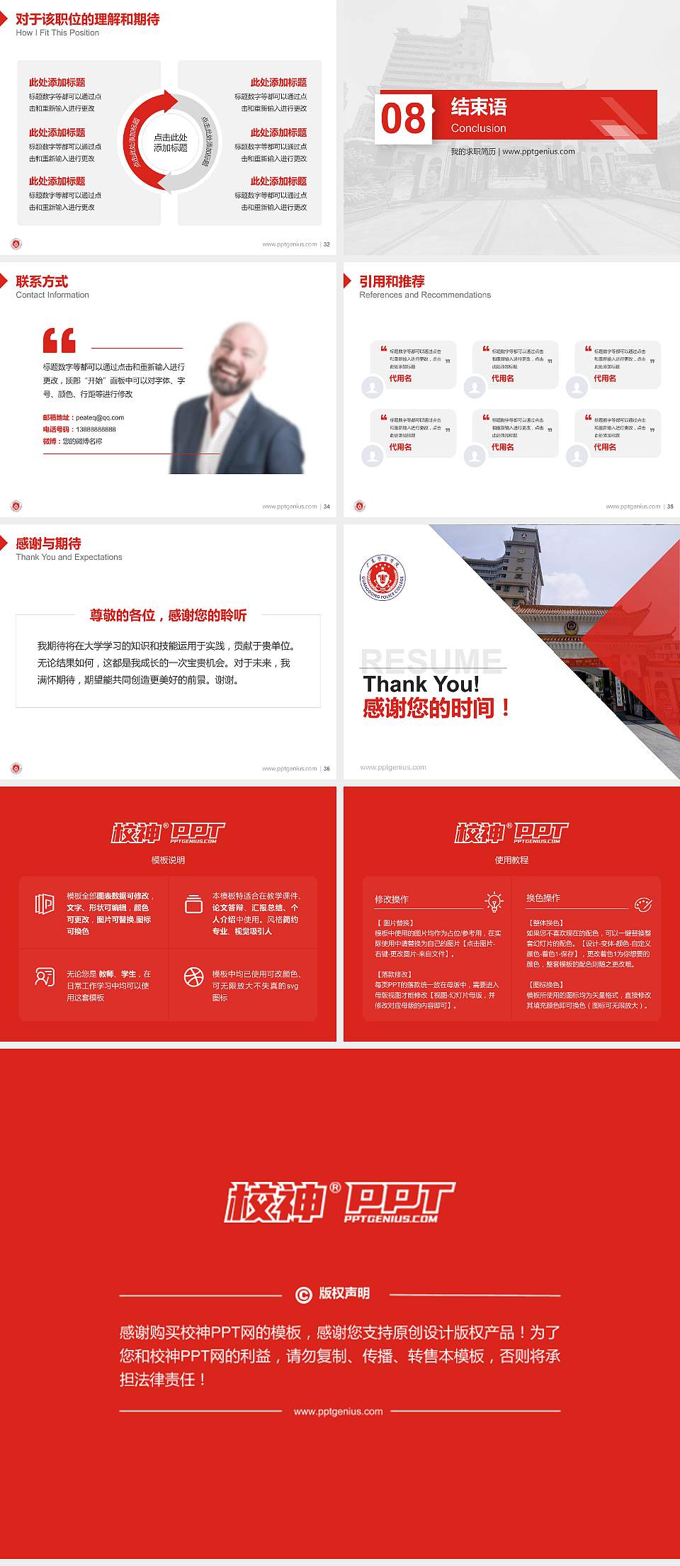 广东警官学院教师/学生通用个人简历PPT模板下载4:3格式幻灯片预览图5