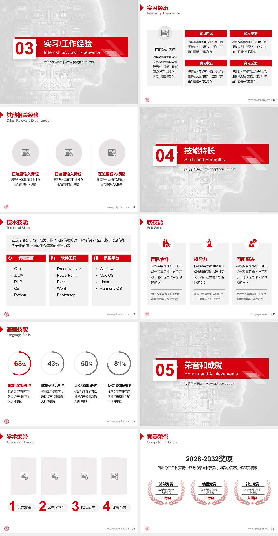 山东科技职业学院教师/学生通用个人简历PPT模板下载4:3格式幻灯片预览图3