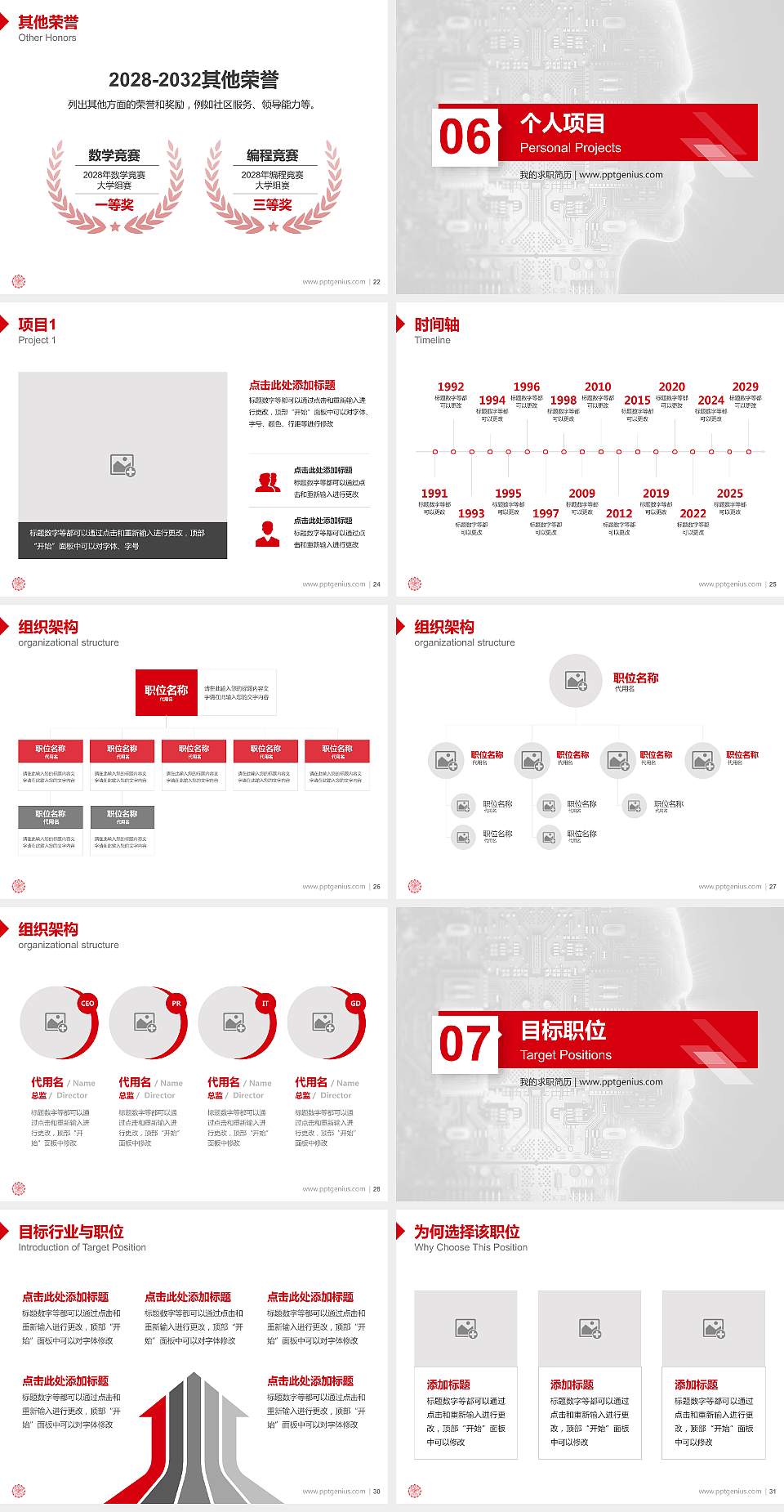 山东科技职业学院教师/学生通用个人简历PPT模板下载4:3格式幻灯片预览图4