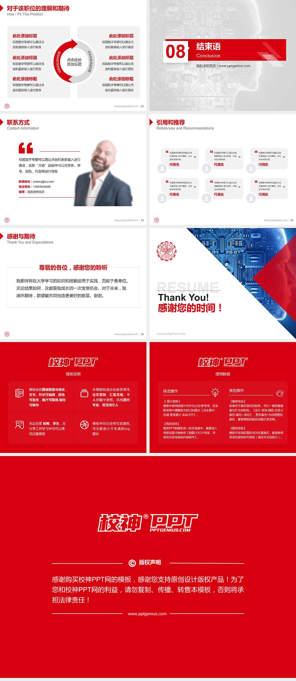 山东科技职业学院教师/学生通用个人简历PPT模板下载4:3格式幻灯片预览图5