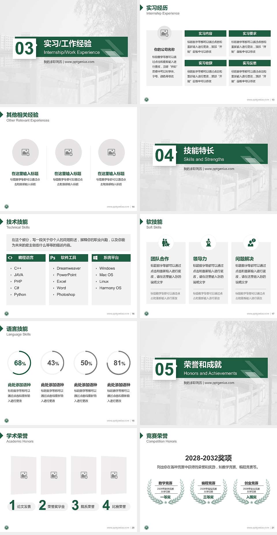 信阳农林学院教师/学生通用个人简历PPT模板下载4:3格式幻灯片预览图3