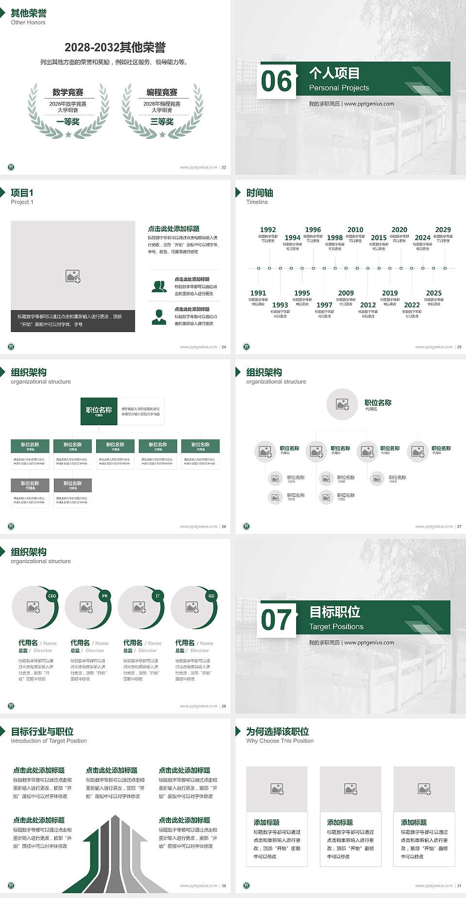 信阳农林学院教师/学生通用个人简历PPT模板下载4:3格式幻灯片预览图4