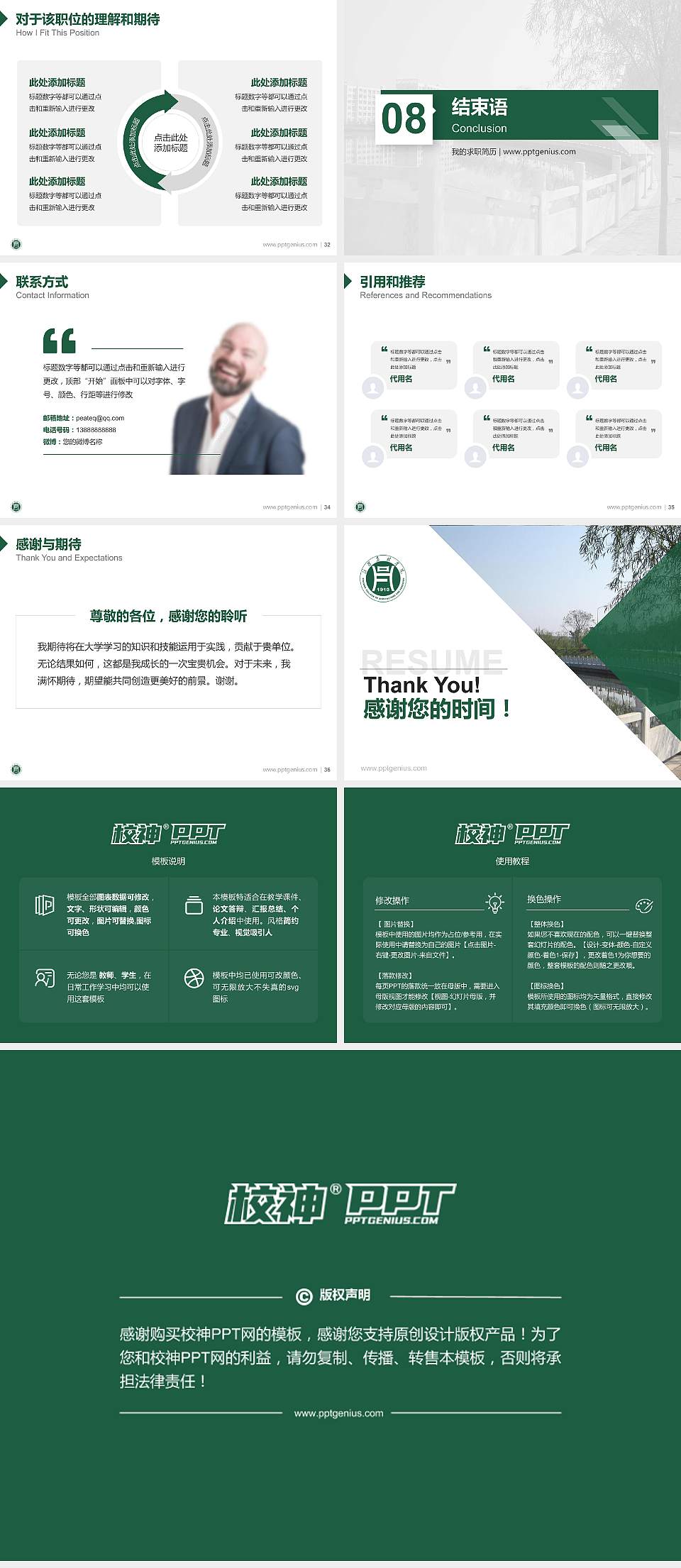 信阳农林学院教师/学生通用个人简历PPT模板下载4:3格式幻灯片预览图5