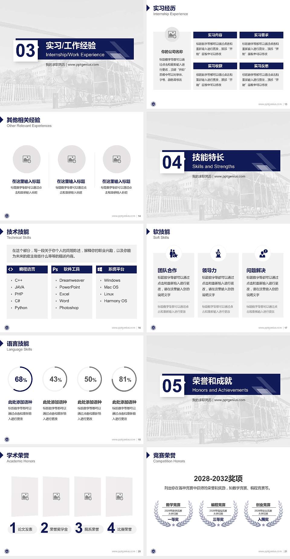 湖南国防工业职业技术学院教师/学生通用个人简历PPT模板下载4:3格式幻灯片预览图3