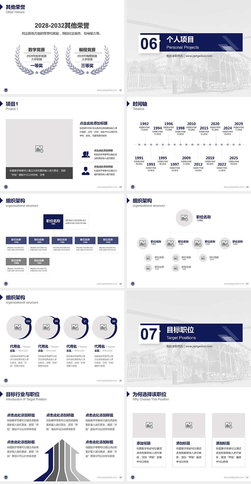 湖南国防工业职业技术学院教师/学生通用个人简历PPT模板下载4:3格式幻灯片预览图4