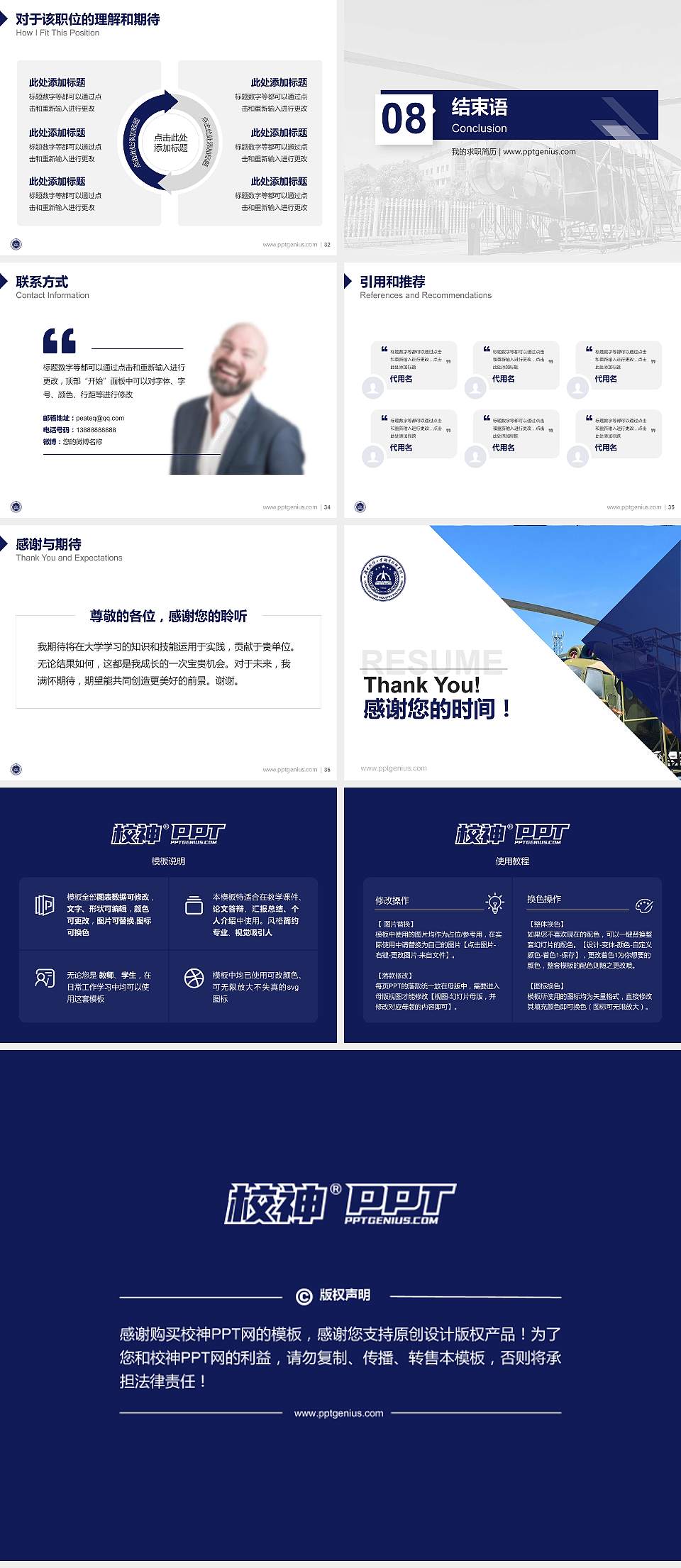 湖南国防工业职业技术学院教师/学生通用个人简历PPT模板下载4:3格式幻灯片预览图5