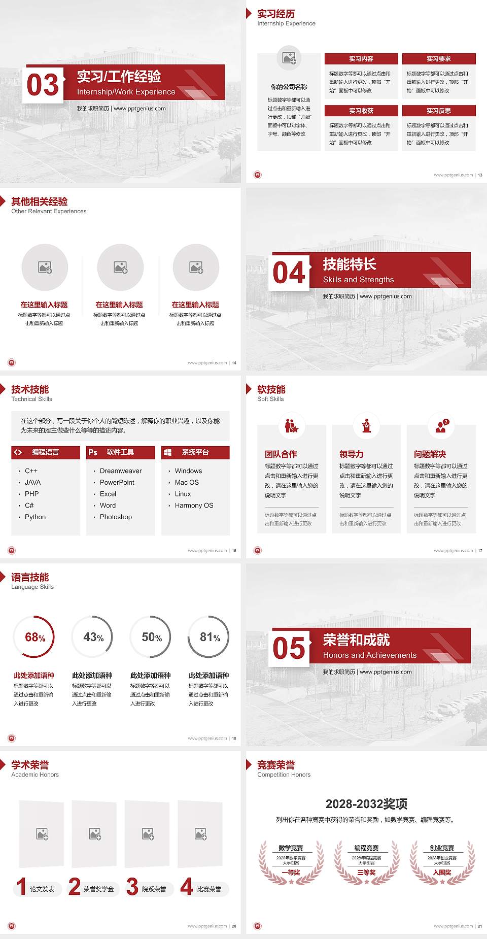 湘潭理工学院教师/学生通用个人简历PPT模板下载4:3格式幻灯片预览图3