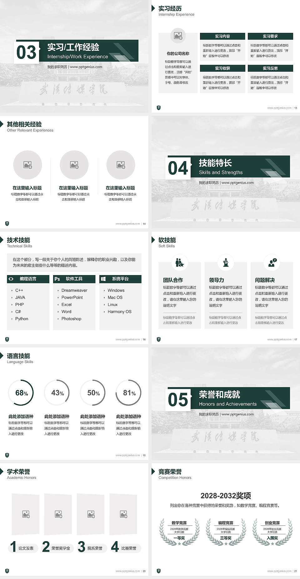 武汉传媒学院教师/学生通用个人简历PPT模板下载4:3格式幻灯片预览图3