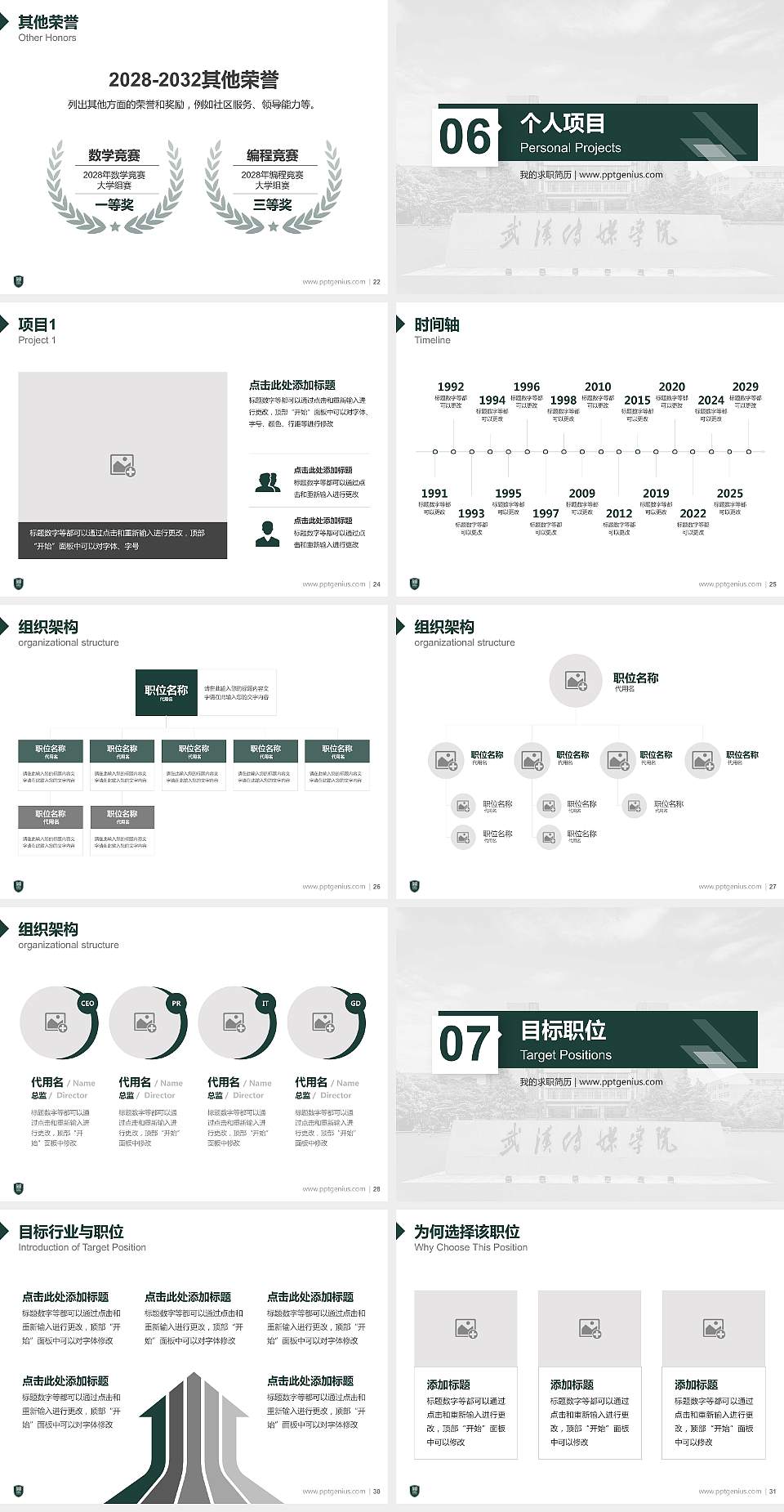武汉传媒学院教师/学生通用个人简历PPT模板下载4:3格式幻灯片预览图4