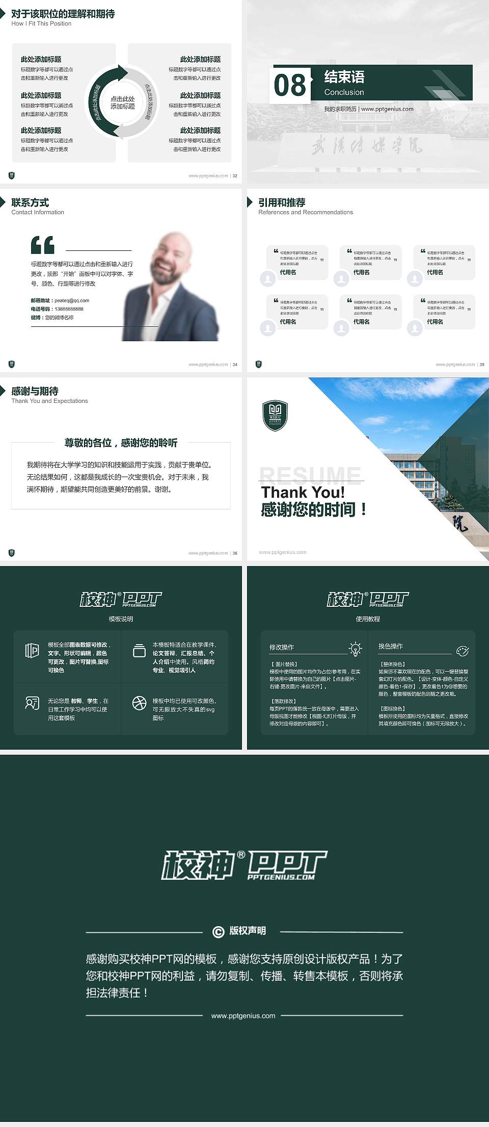 武汉传媒学院教师/学生通用个人简历PPT模板下载4:3格式幻灯片预览图5