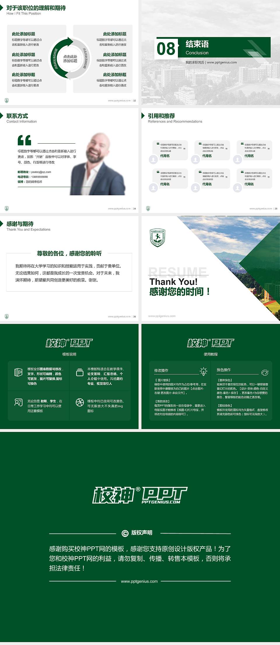 南昌健康职业技术学院教师/学生通用个人简历PPT模板下载4:3格式幻灯片预览图5