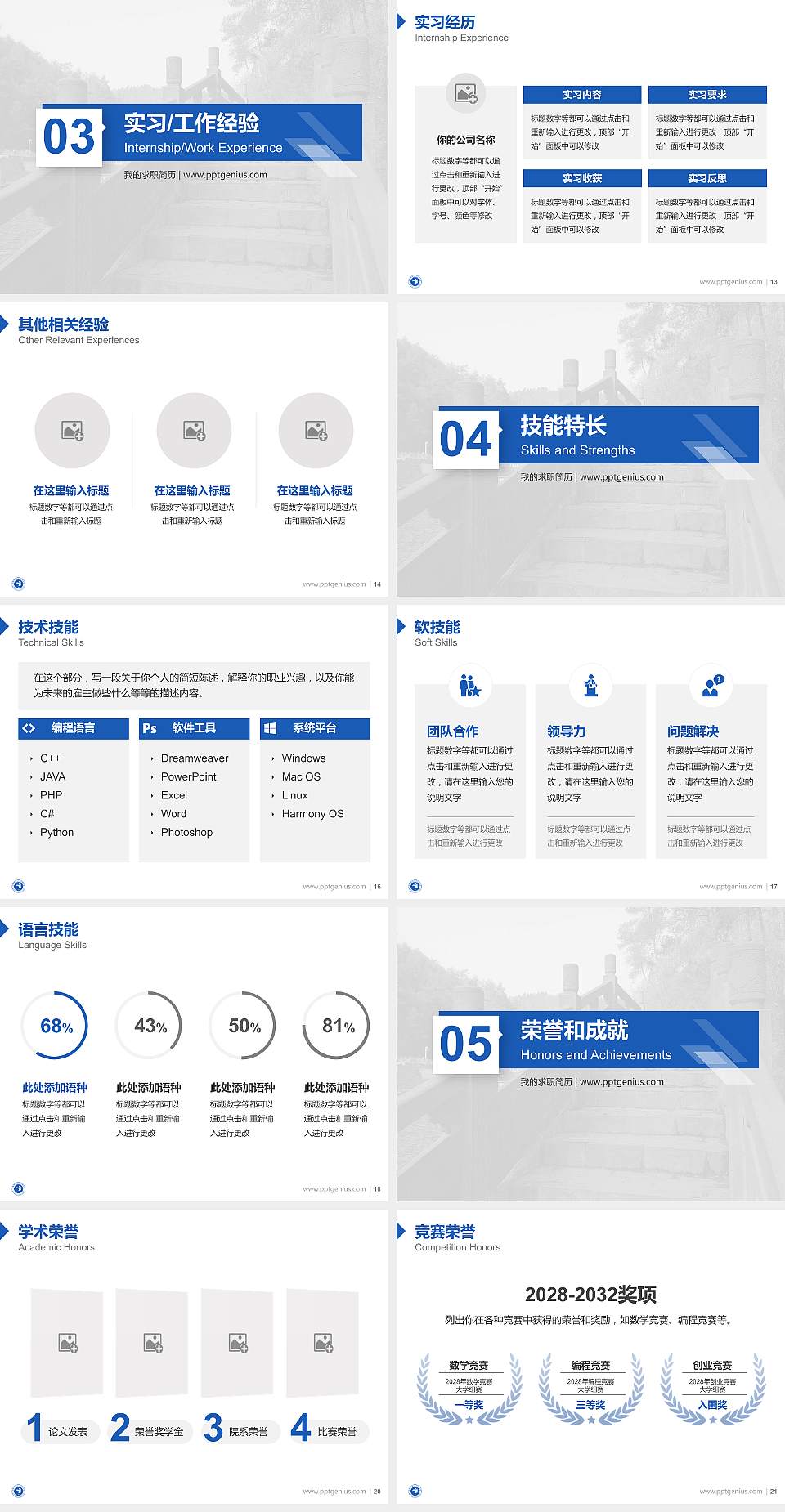 郧阳师范高等专科学校教师/学生通用个人简历PPT模板下载4:3格式幻灯片预览图3