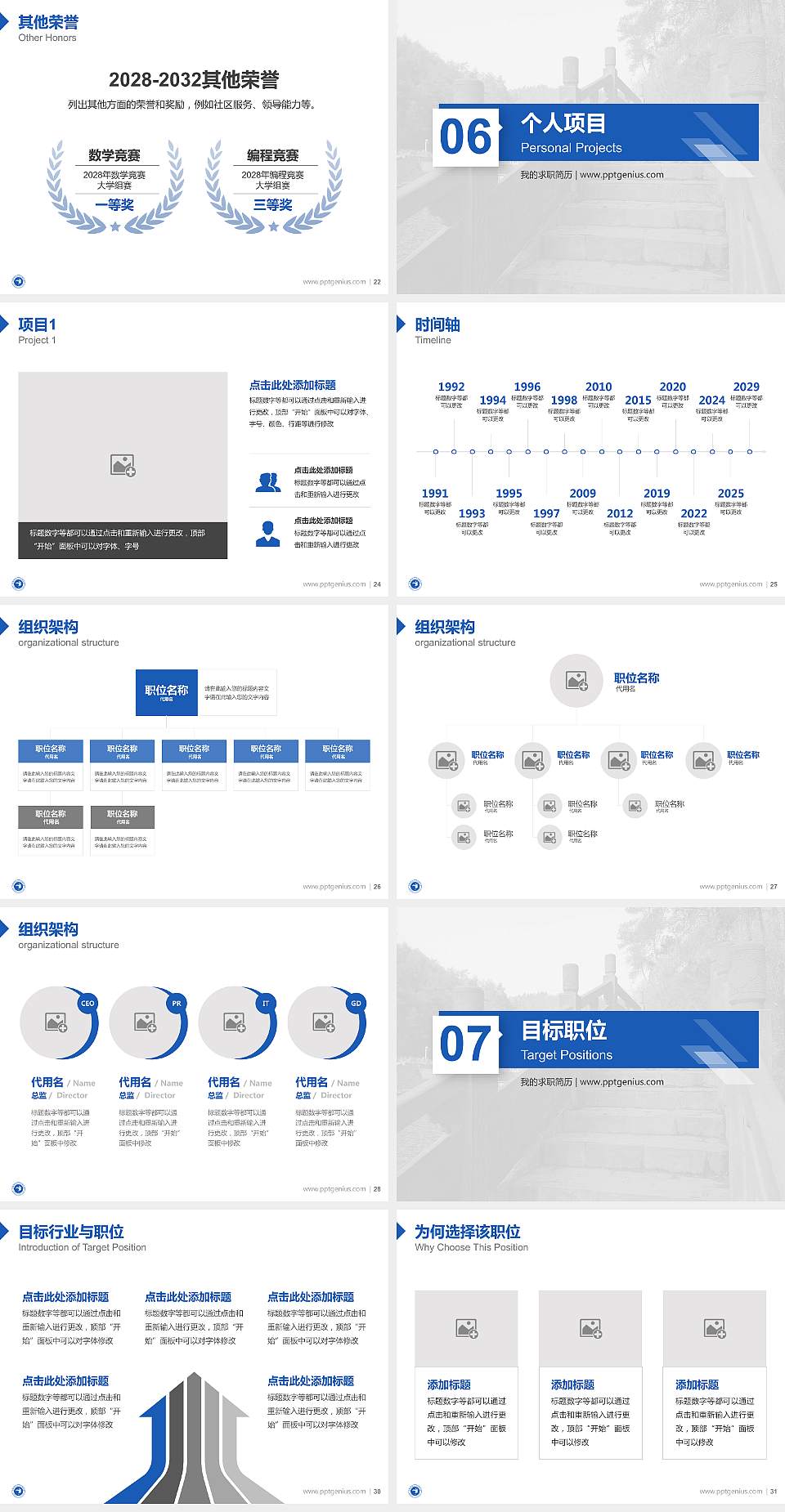 郧阳师范高等专科学校教师/学生通用个人简历PPT模板下载4:3格式幻灯片预览图4