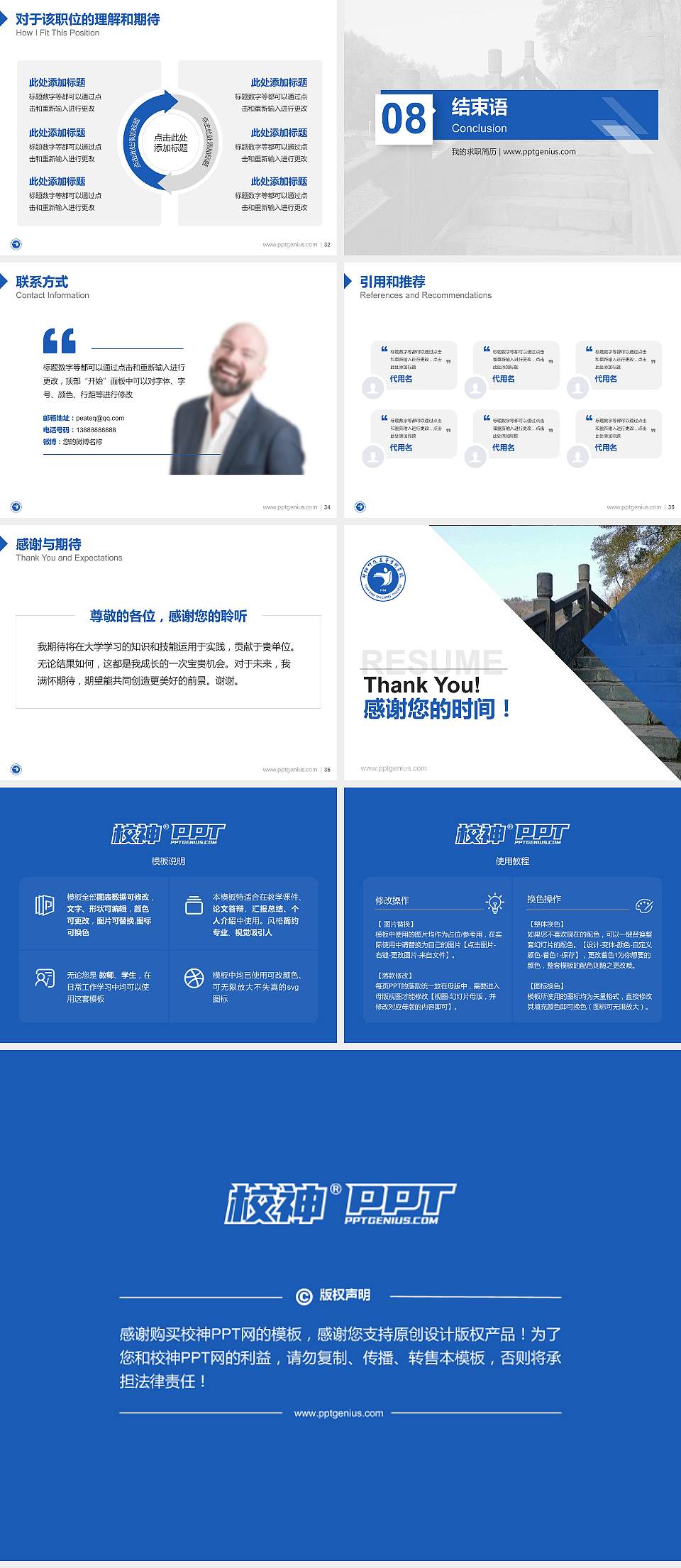 郧阳师范高等专科学校教师/学生通用个人简历PPT模板下载4:3格式幻灯片预览图5