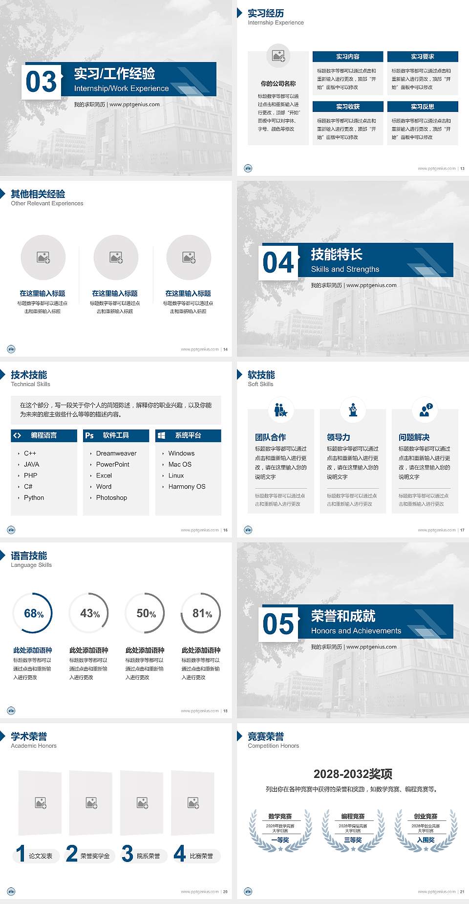 邢台学院教师/学生通用个人简历PPT模板下载4:3格式幻灯片预览图3