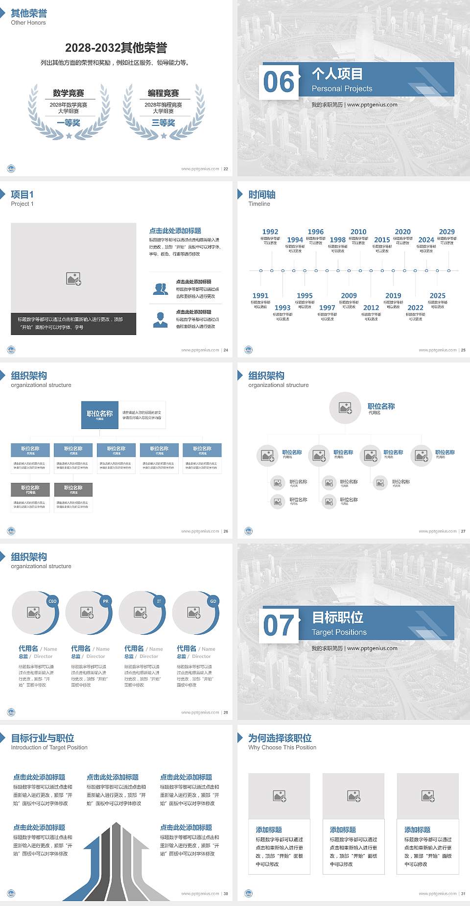 郑州城市职业学院教师/学生通用个人简历PPT模板下载4:3格式幻灯片预览图4