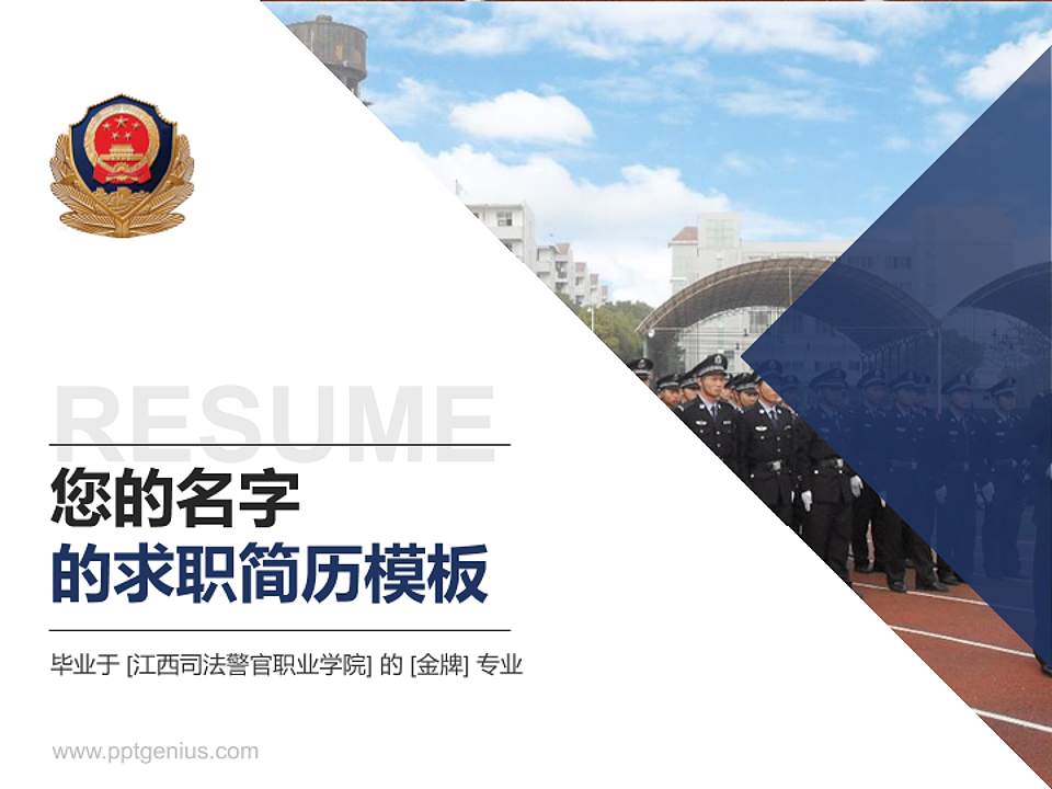 江西司法警官职业学院教师/学生通用个人简历PPT模板下载4:3格式PPT封面效果预览图