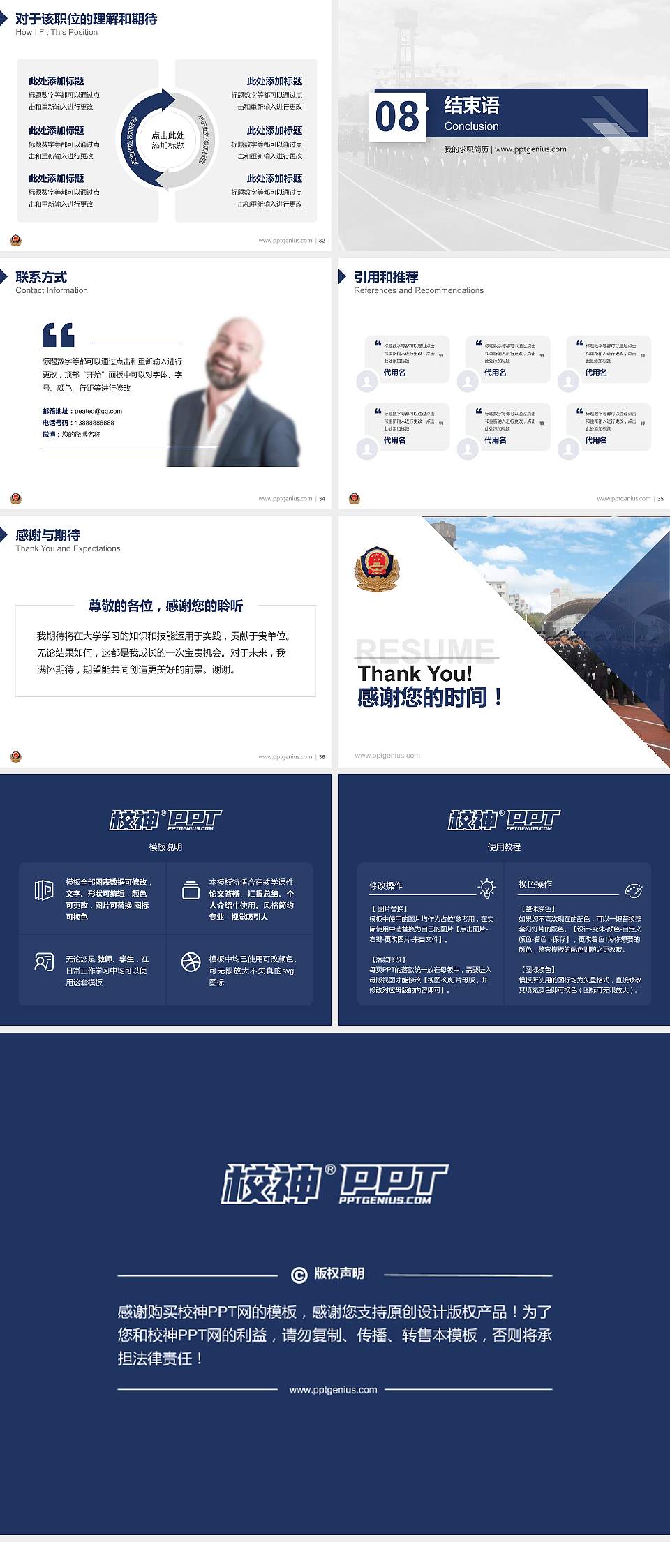 江西司法警官职业学院教师/学生通用个人简历PPT模板下载4:3格式幻灯片预览图5