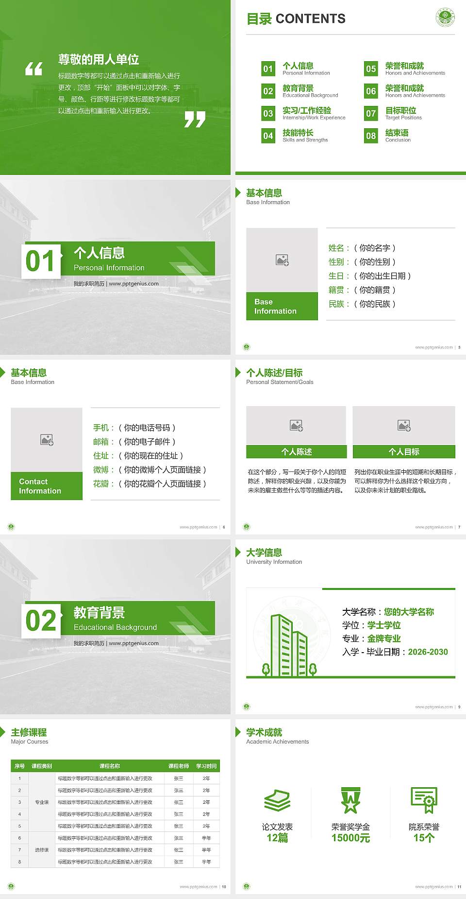 萍乡卫生职业学院教师/学生通用个人简历PPT模板下载4:3格式幻灯片预览图2