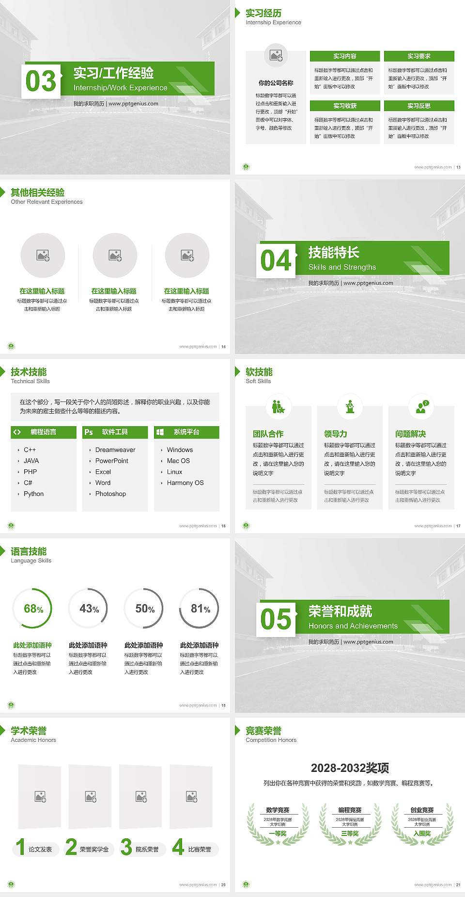 萍乡卫生职业学院教师/学生通用个人简历PPT模板下载4:3格式幻灯片预览图3
