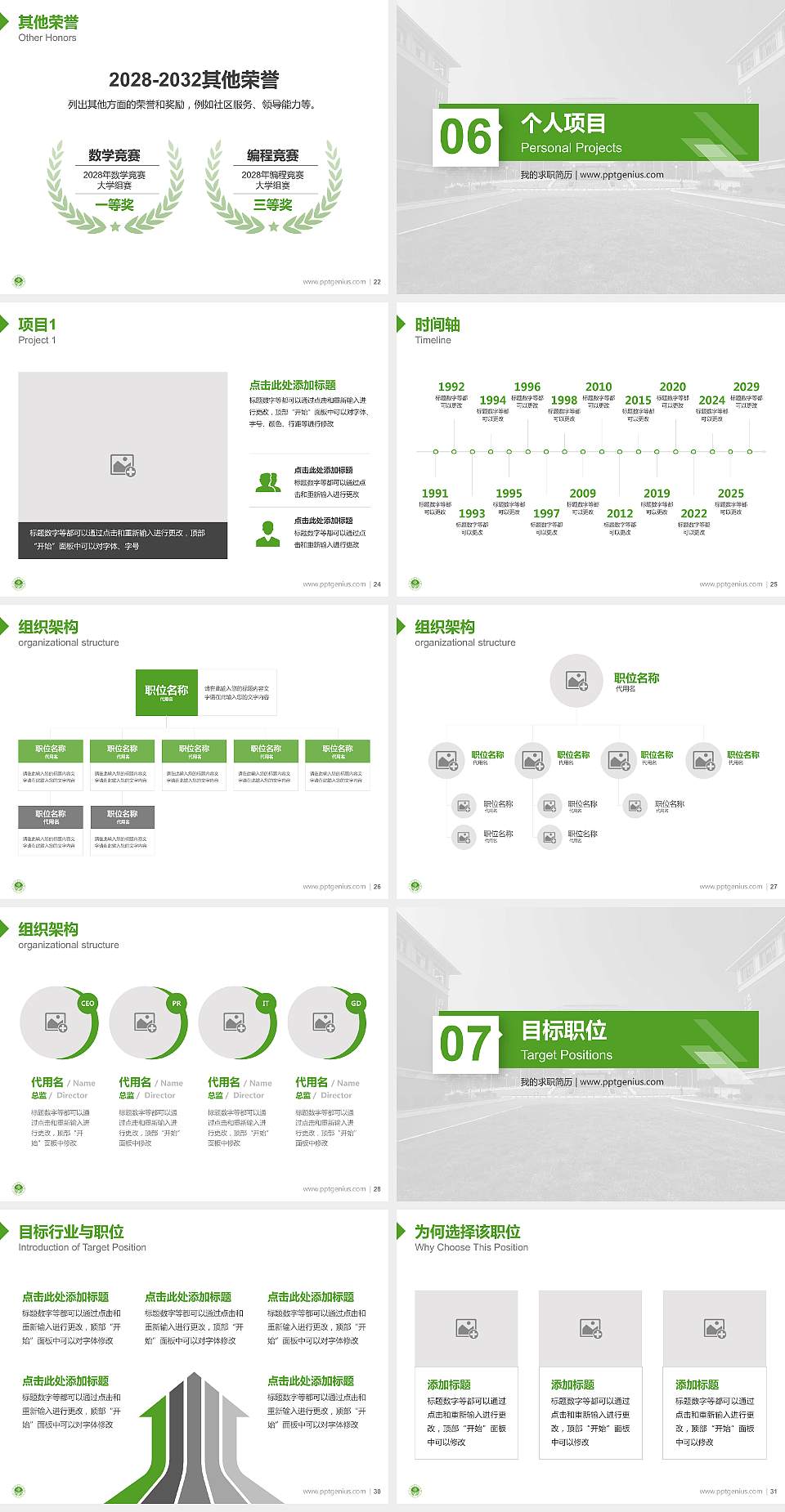 萍乡卫生职业学院教师/学生通用个人简历PPT模板下载4:3格式幻灯片预览图4