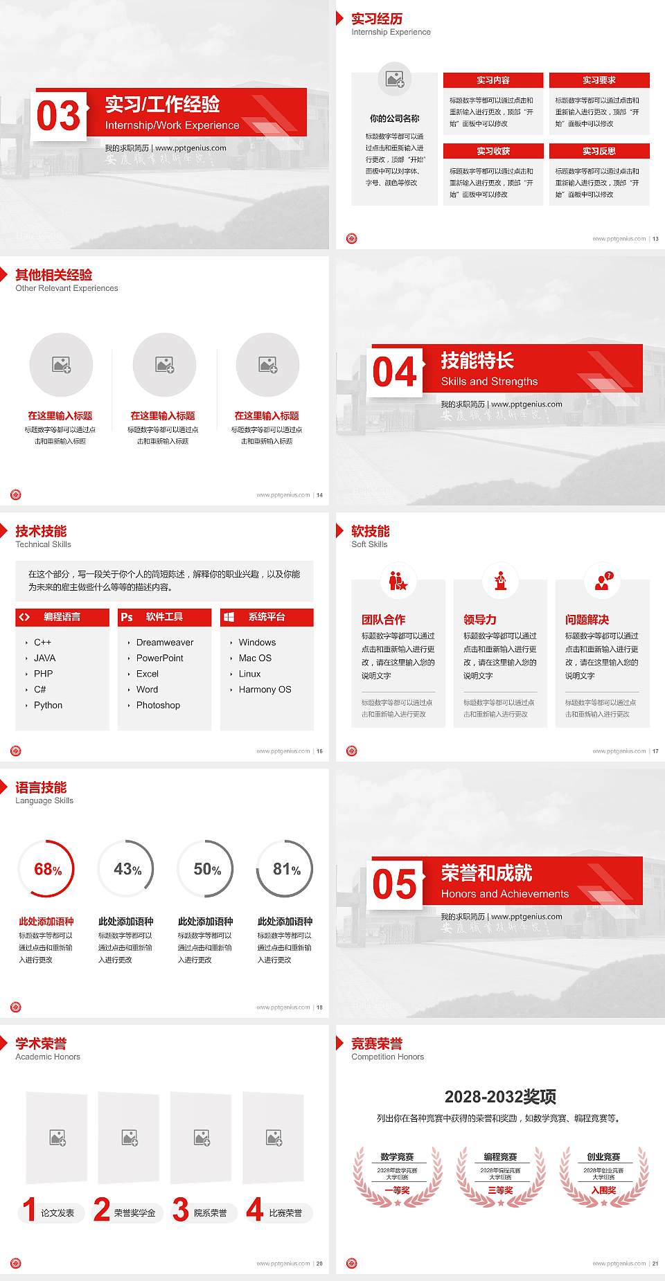 安庆职业技术学院教师/学生通用个人简历PPT模板下载4:3格式幻灯片预览图3