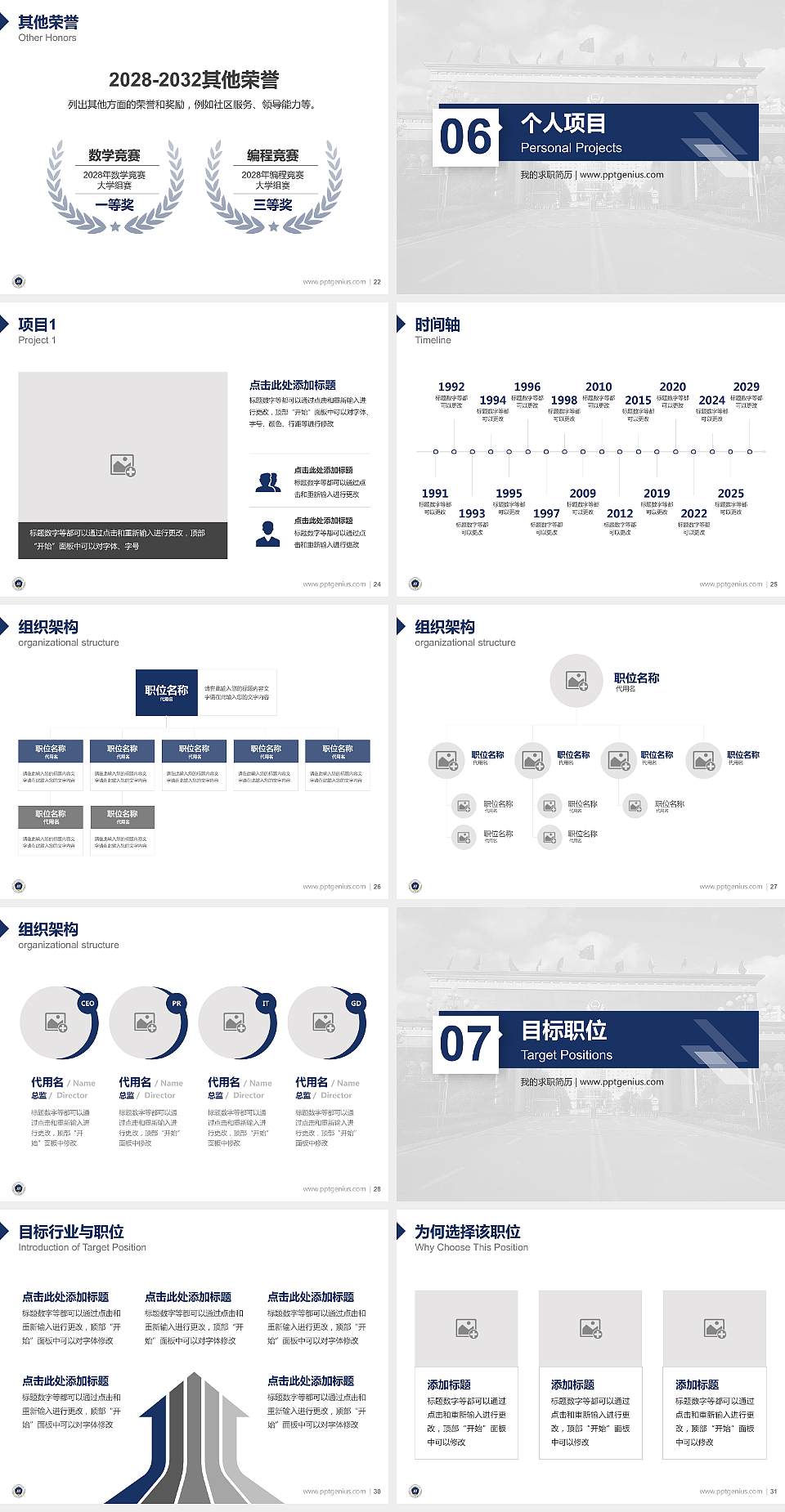 贵州警察学院教师/学生通用个人简历PPT模板下载4:3格式幻灯片预览图4