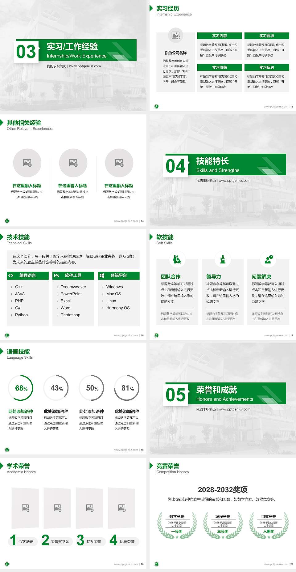 平顶山学院教师/学生通用个人简历PPT模板下载4:3格式幻灯片预览图3