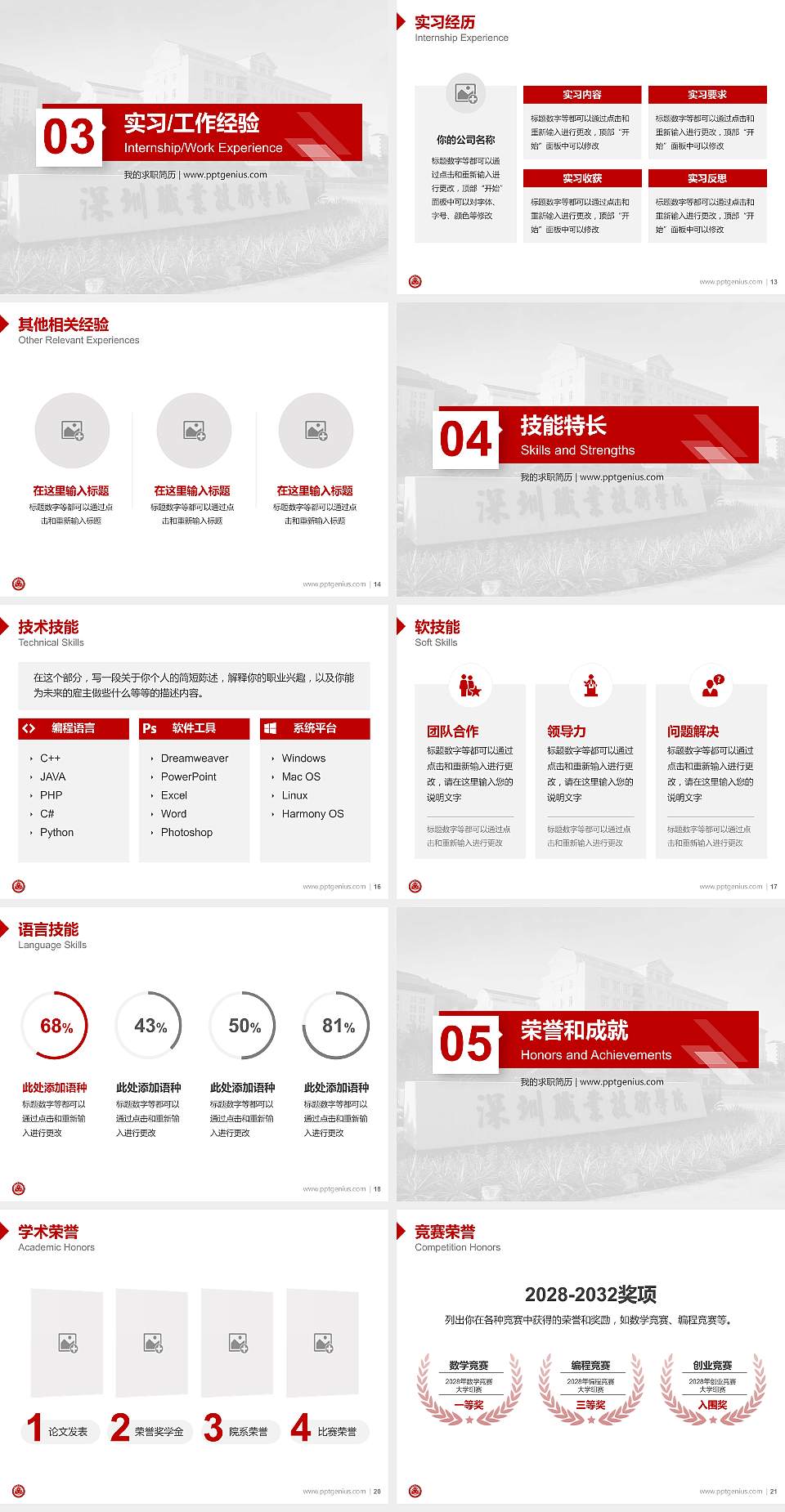 深圳职业技术学院教师/学生通用个人简历PPT模板下载4:3格式幻灯片预览图3