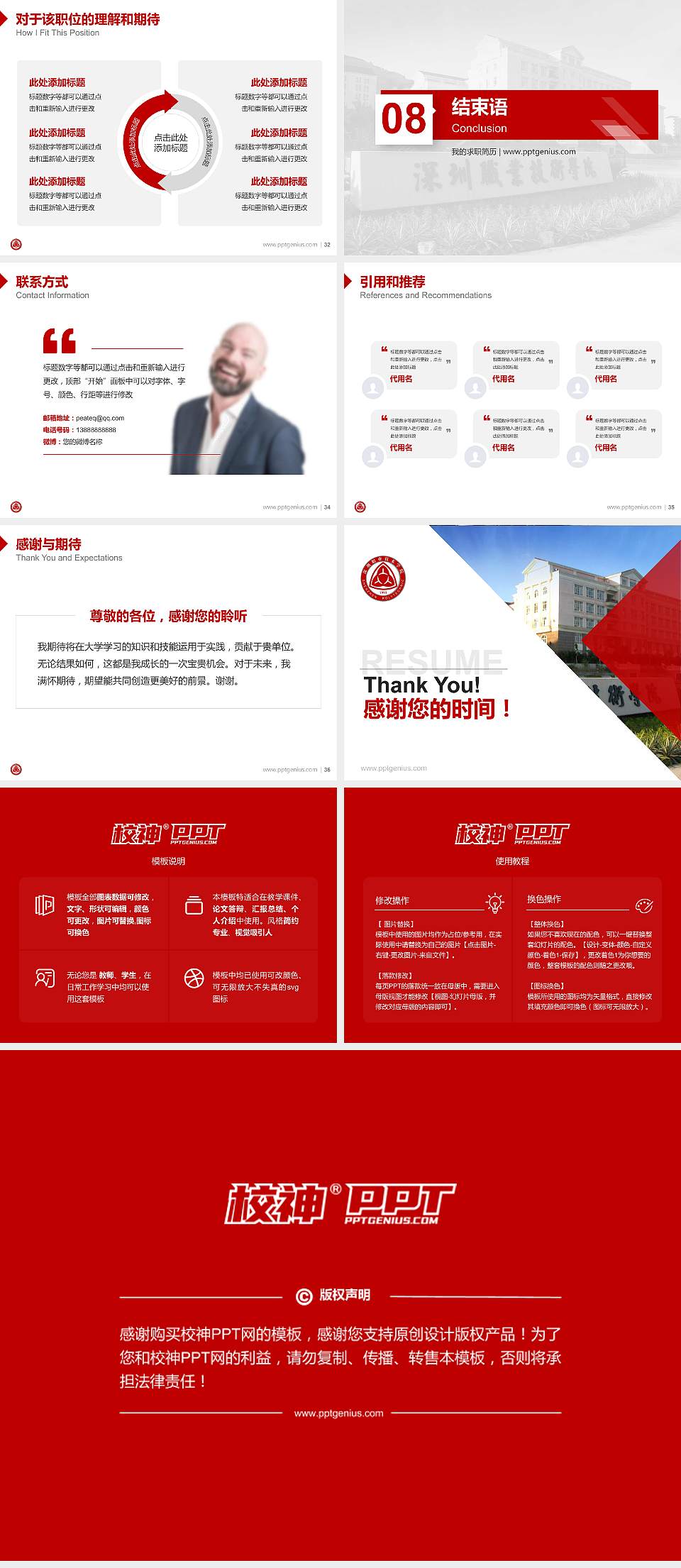 深圳职业技术学院教师/学生通用个人简历PPT模板下载4:3格式幻灯片预览图5