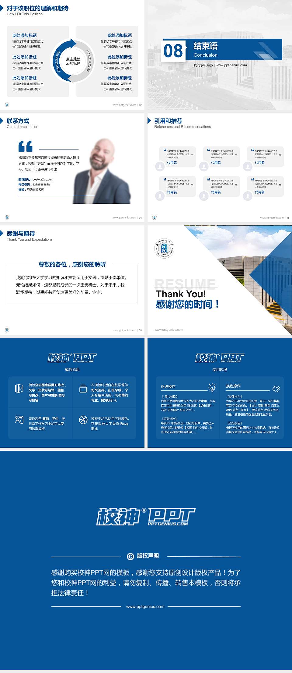 阜阳师范大学教师/学生通用个人简历PPT模板下载4:3格式幻灯片预览图5