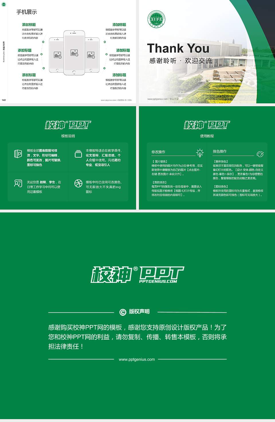 西安财经大学专用全国大学生互联网+创新创业大赛计划书/路演/网评PPT模板4:3格式幻灯片预览图16