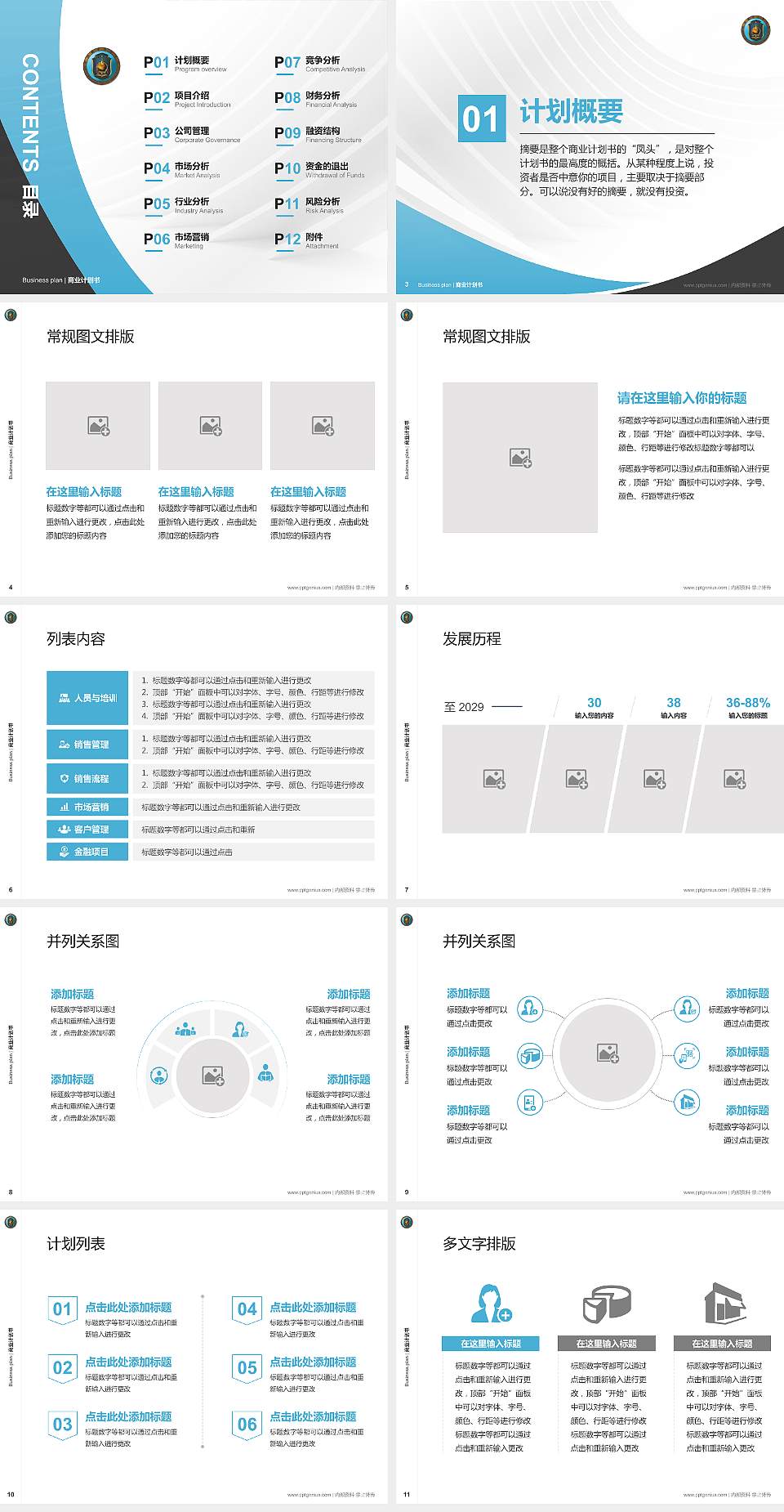 中国刑事警察学院专用全国大学生互联网+创新创业大赛计划书/路演/网评PPT模板4:3格式幻灯片预览图2