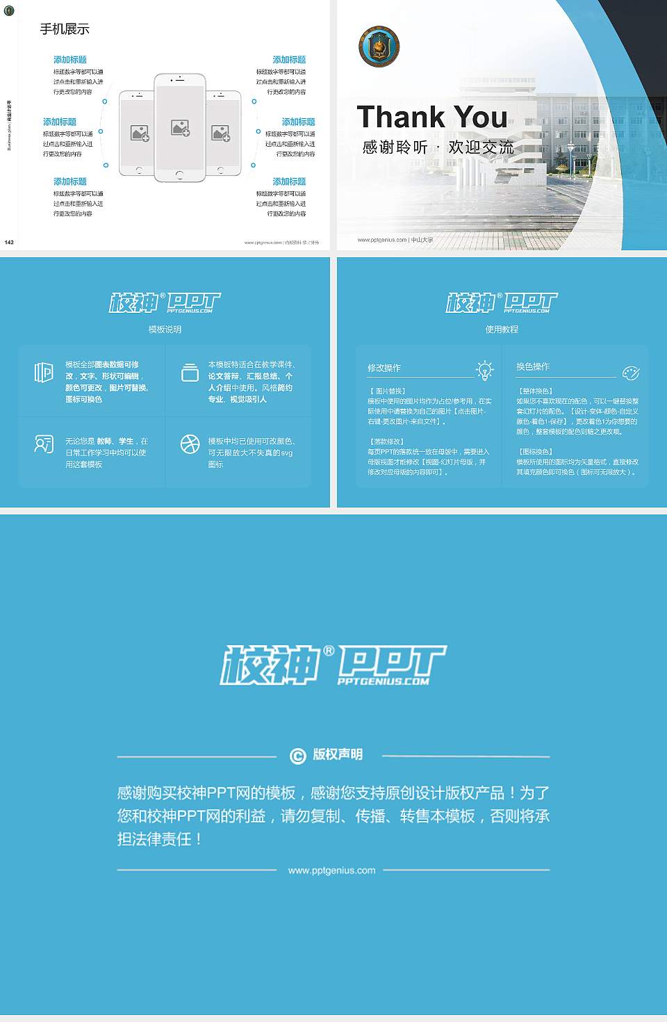 中国刑事警察学院专用全国大学生互联网+创新创业大赛计划书/路演/网评PPT模板4:3格式幻灯片预览图16