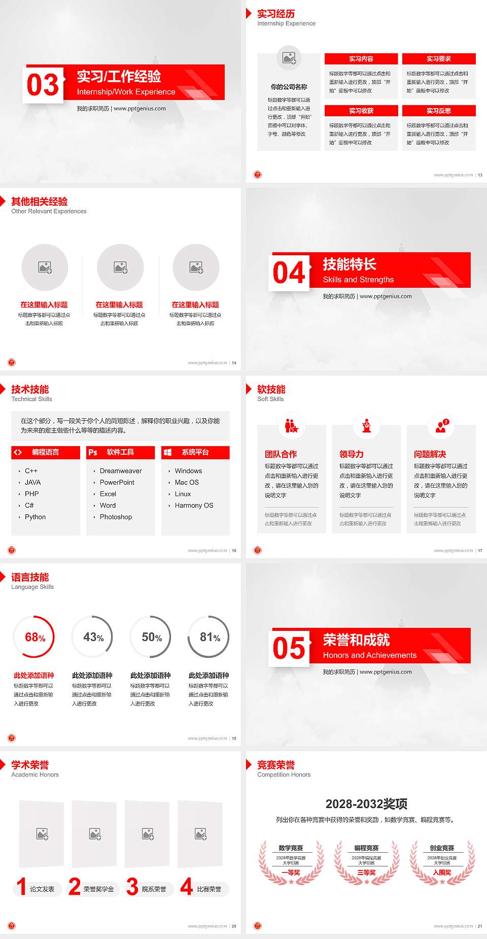 石家庄经济职业学院教师/学生通用个人简历PPT模板下载4:3格式幻灯片预览图3