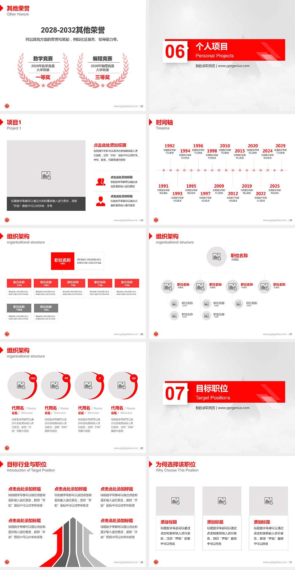 石家庄经济职业学院教师/学生通用个人简历PPT模板下载4:3格式幻灯片预览图4