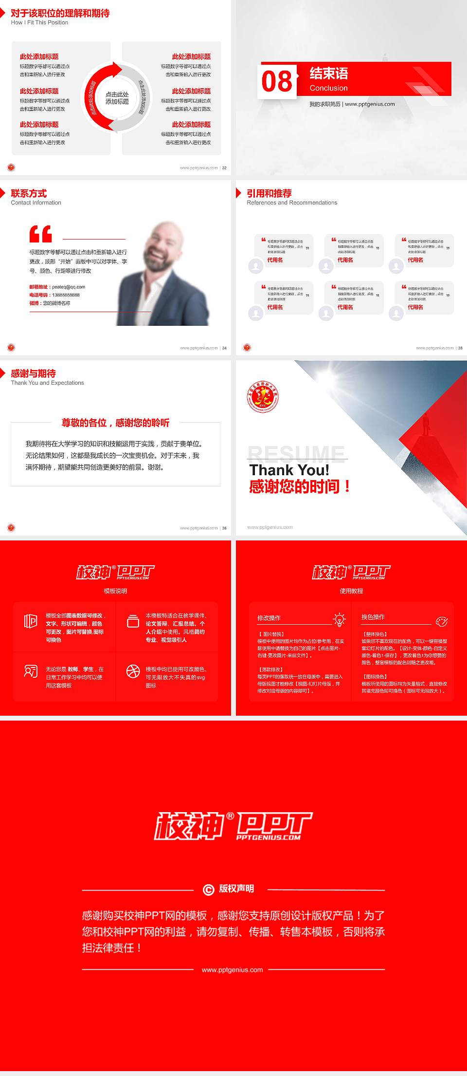 石家庄经济职业学院教师/学生通用个人简历PPT模板下载4:3格式幻灯片预览图5