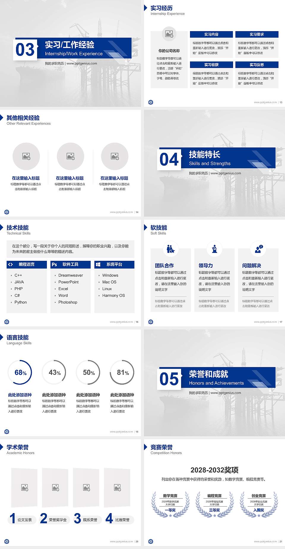 湖南石油化工职业技术学院教师/学生通用个人简历PPT模板下载4:3格式幻灯片预览图3