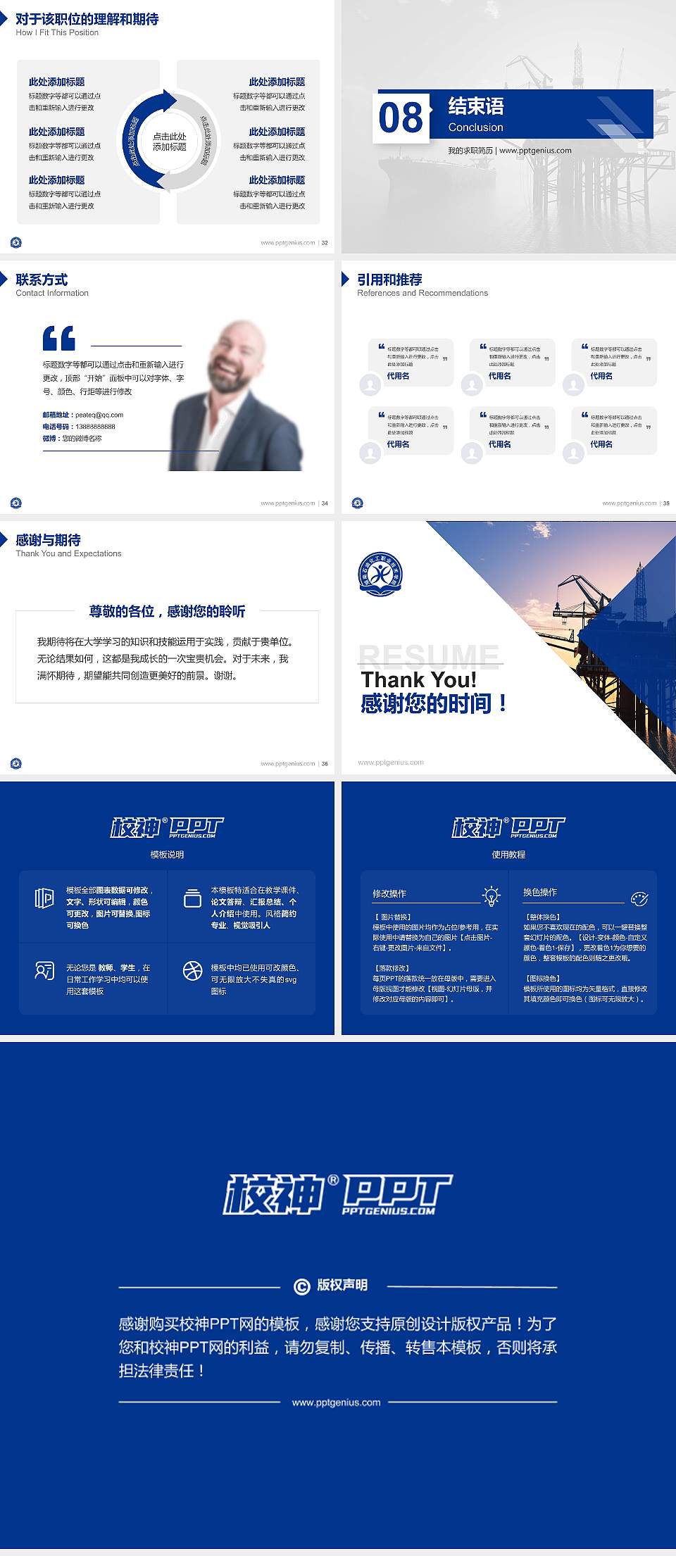 湖南石油化工职业技术学院教师/学生通用个人简历PPT模板下载4:3格式幻灯片预览图5