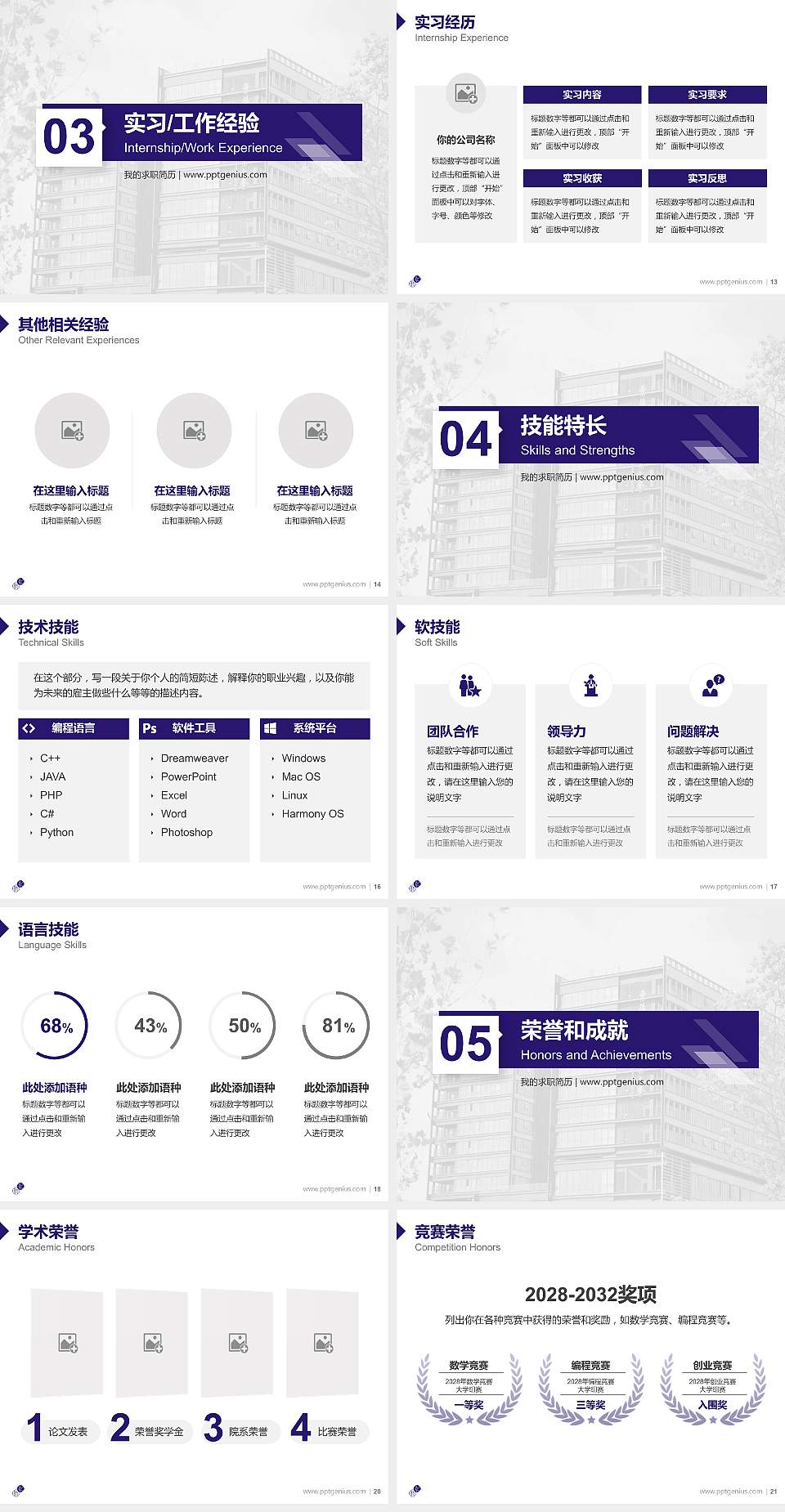 景德镇艺术职业大学教师/学生通用个人简历PPT模板下载4:3格式幻灯片预览图3