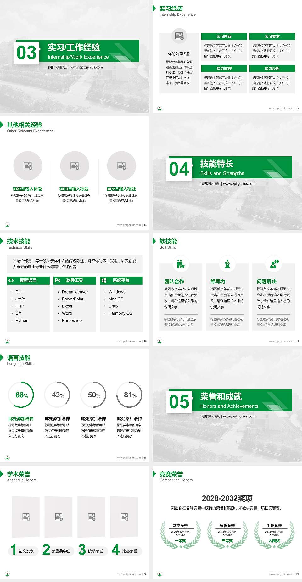 广州现代信息工程职业技术学院教师/学生通用个人简历PPT模板下载4:3格式幻灯片预览图3