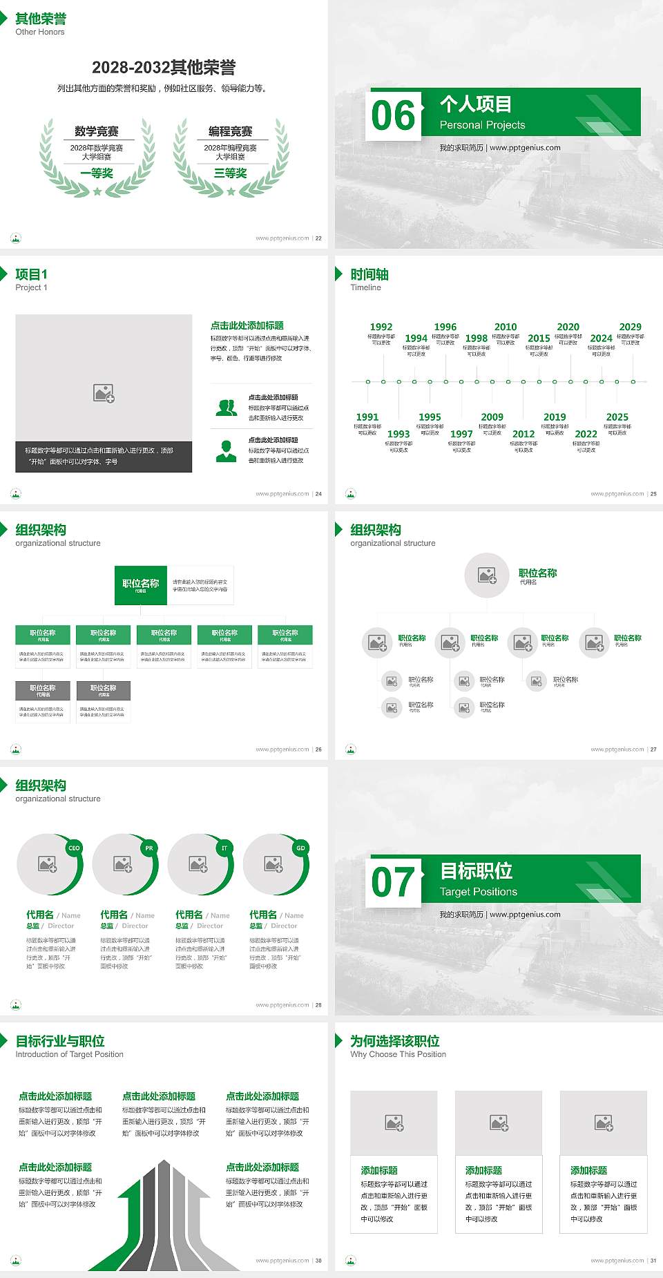 广州现代信息工程职业技术学院教师/学生通用个人简历PPT模板下载4:3格式幻灯片预览图4