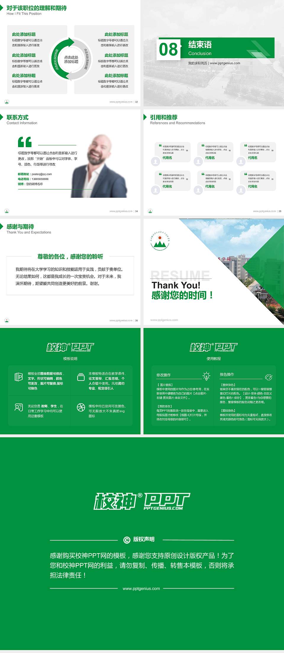 广州现代信息工程职业技术学院教师/学生通用个人简历PPT模板下载4:3格式幻灯片预览图5