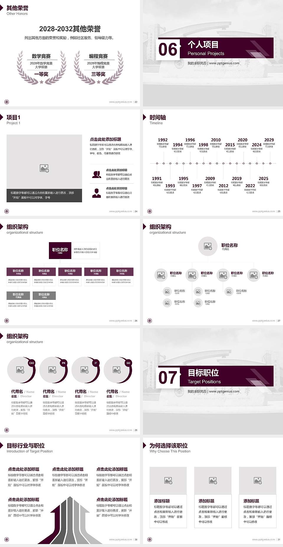 湖南中医药大学教师/学生通用个人简历PPT模板下载4:3格式幻灯片预览图4