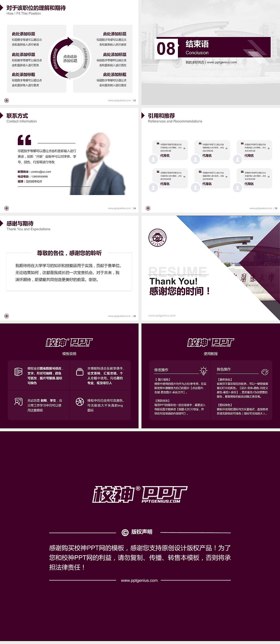 湖南中医药大学教师/学生通用个人简历PPT模板下载4:3格式幻灯片预览图5