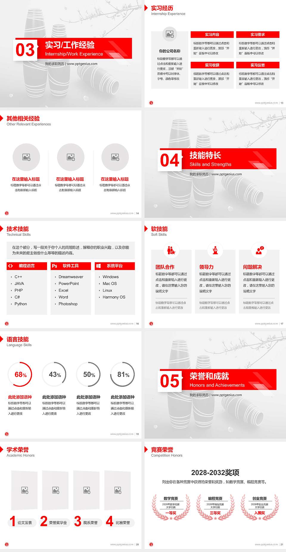 安徽艺术职业学院教师/学生通用个人简历PPT模板下载4:3格式幻灯片预览图3
